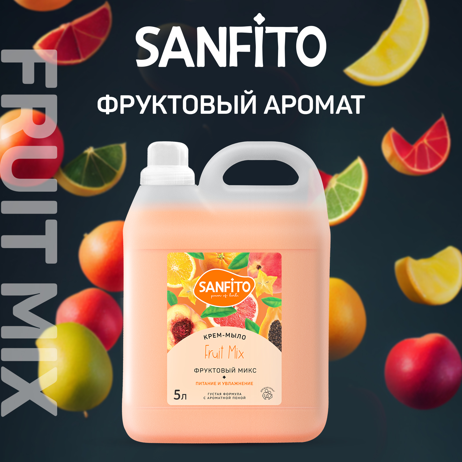 Крем-мыло Sanfito 5 л - фото 2