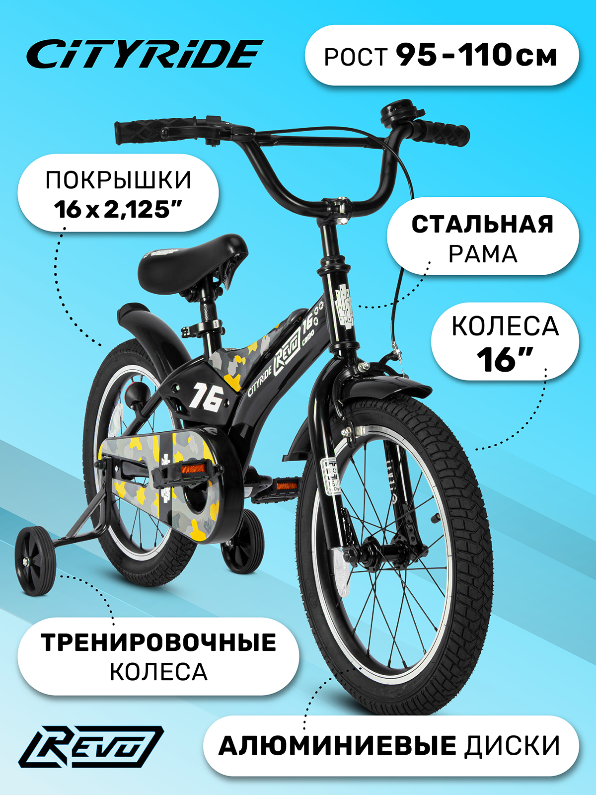 Велосипед детский двухколесный CITYRIDE Revo 16 желтый