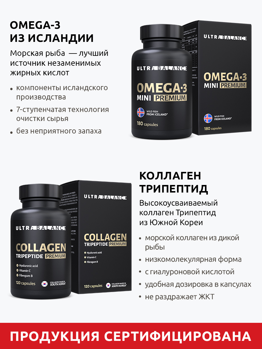 Комплекс для иммунитета UltraBalance Омега 3 мини и коллаген 120 капсул - фото 3