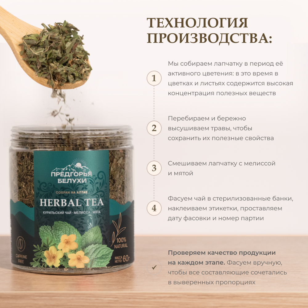 Напиток чайный Предгорья Белухи Курильский чай с мелиссой и мятой 60 г - фото 2