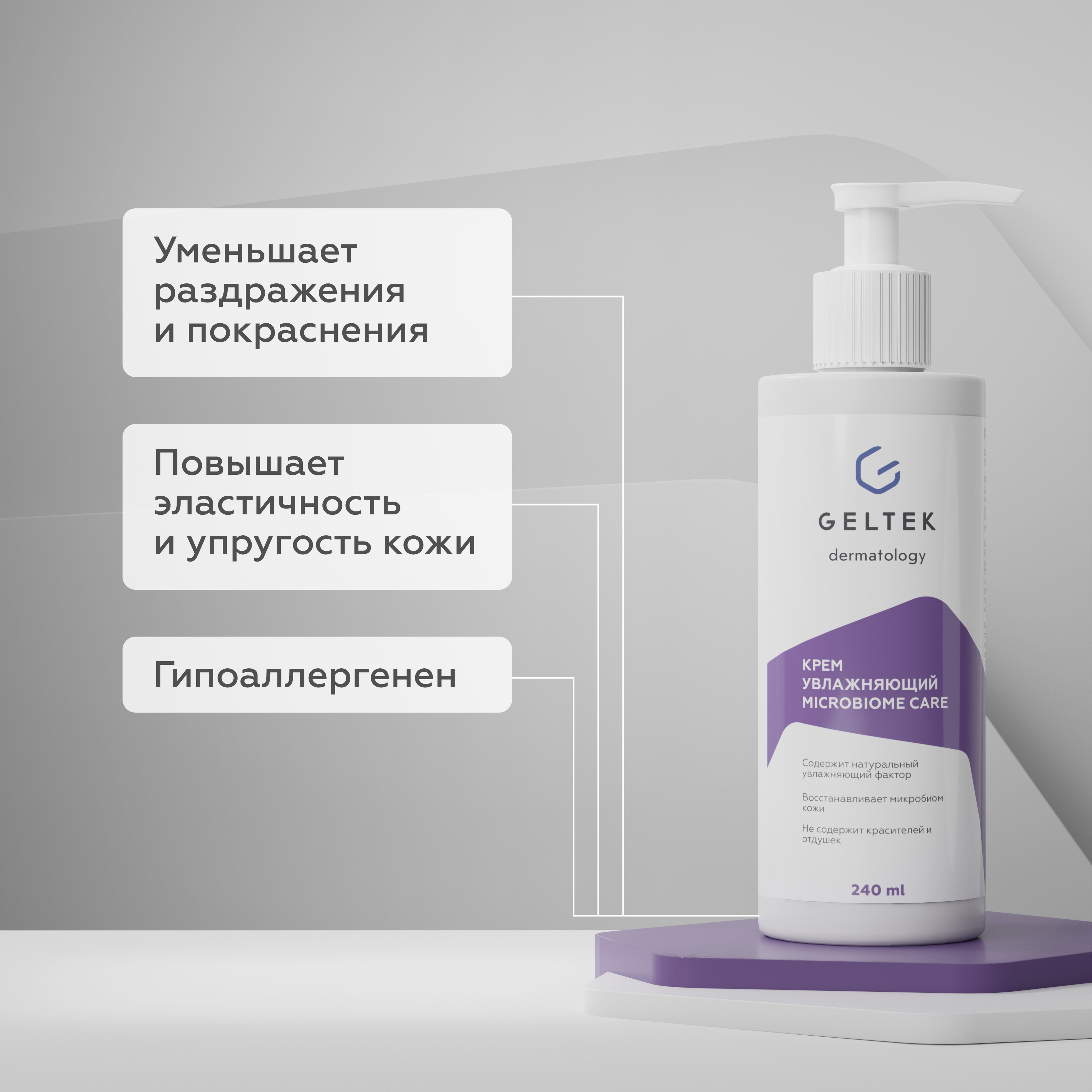 Увлажняющий крем GELTEK для лица и тела Microbiome Care 240 мл - фото 2