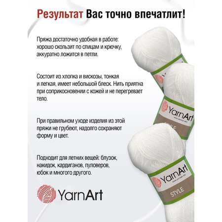 Пряжа YarnArt Style тонкая мягкая 50 г 185 м 650 белый 5 мотков