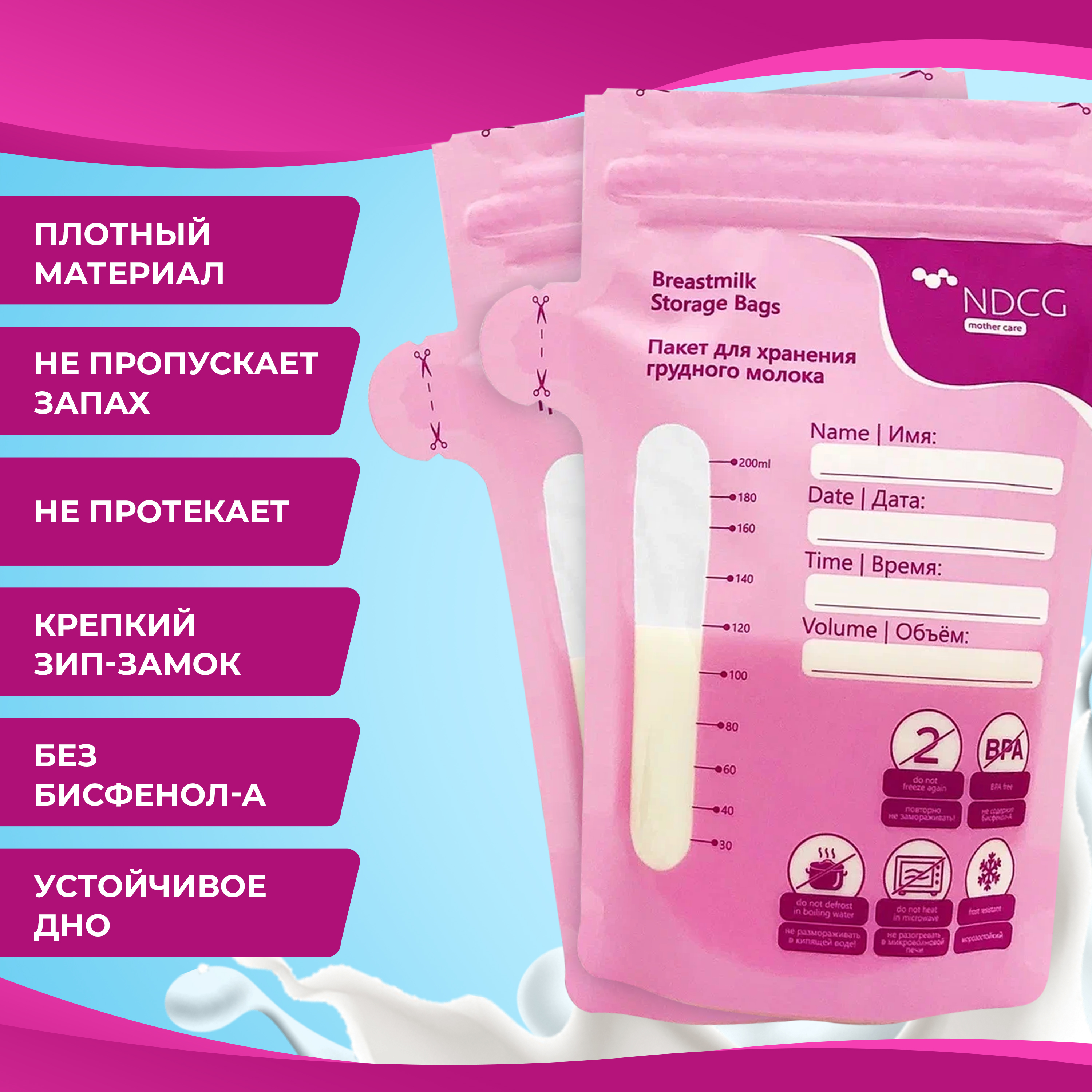 Пакеты для грудного молока NDCG Breastmilk Storage Bags 15 - фото 3