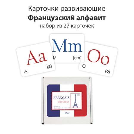 Развивающие обучающие карточки Крокуспак Французский алфавит 27 шт 332073