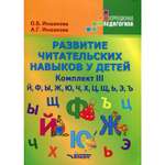 Книга Владос Развитие читательских навыков у детей