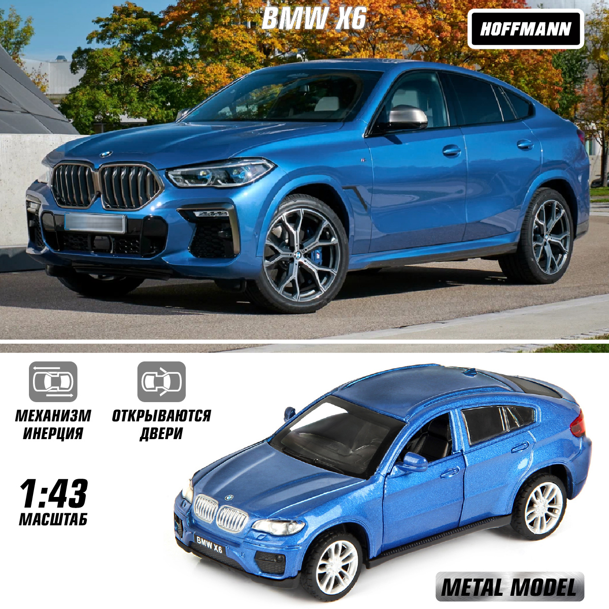 Автомобиль HOFFMANN BMW X6 1:43 инерционный синий 58012 - фото 1