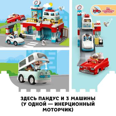 Конструктор LEGO DUPLO Town Гараж и автомойка 10948