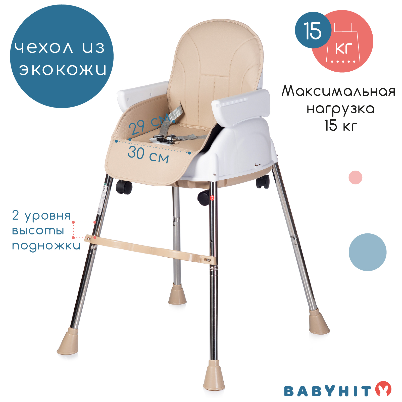 Стульчик для кормления Babyhit Biscuit - фото 2