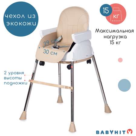 Стульчик для кормления Babyhit Biscuit трансформер