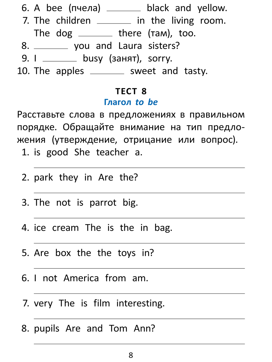 Учебное пособие Титул Подготовка к экзаменам Грамматические тесты 2 класс Английский язык - фото 7