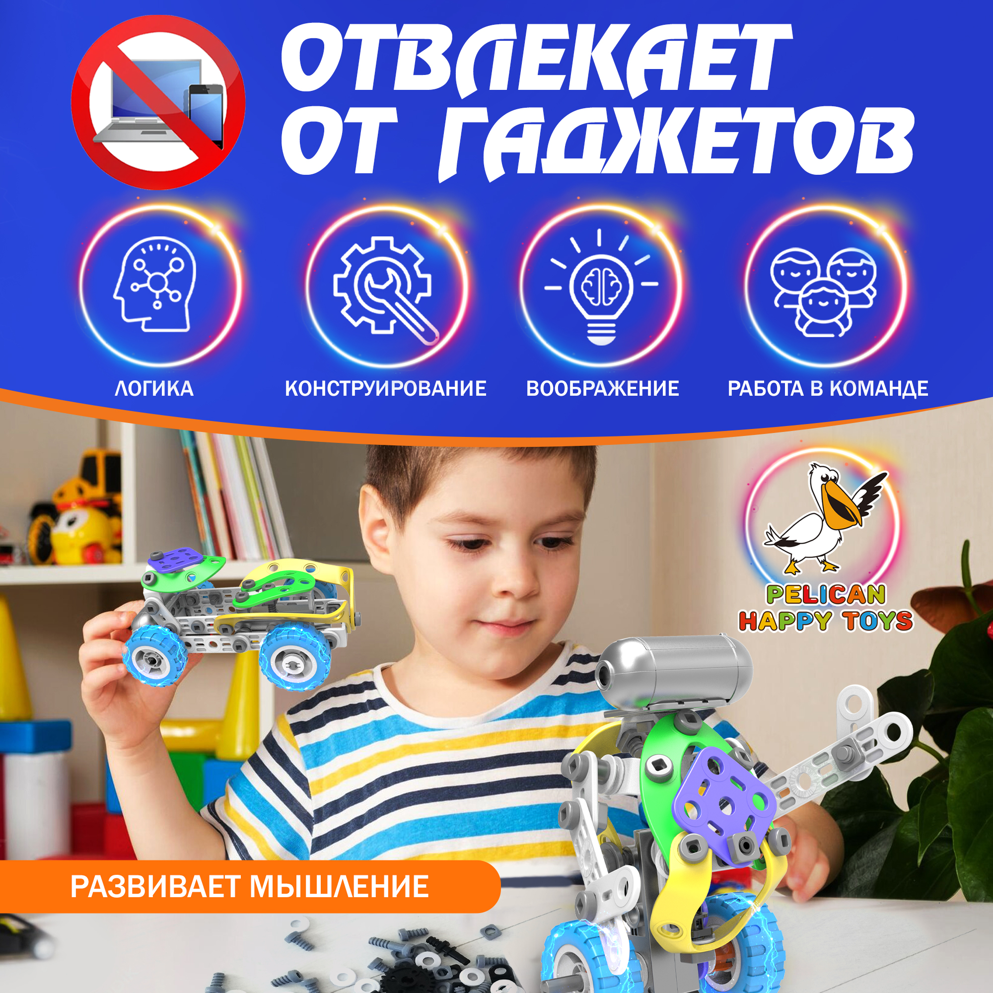 Конструктор электронный PELICAN HAPPY TOYS для мальчиков с отверткой 119 деталей - фото 6