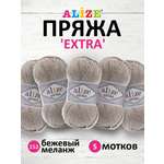 Пряжа Alize универсальная для вязания игрушек Extra акрил 100 гр 220 м 5 мотков 152 бежевый меланж