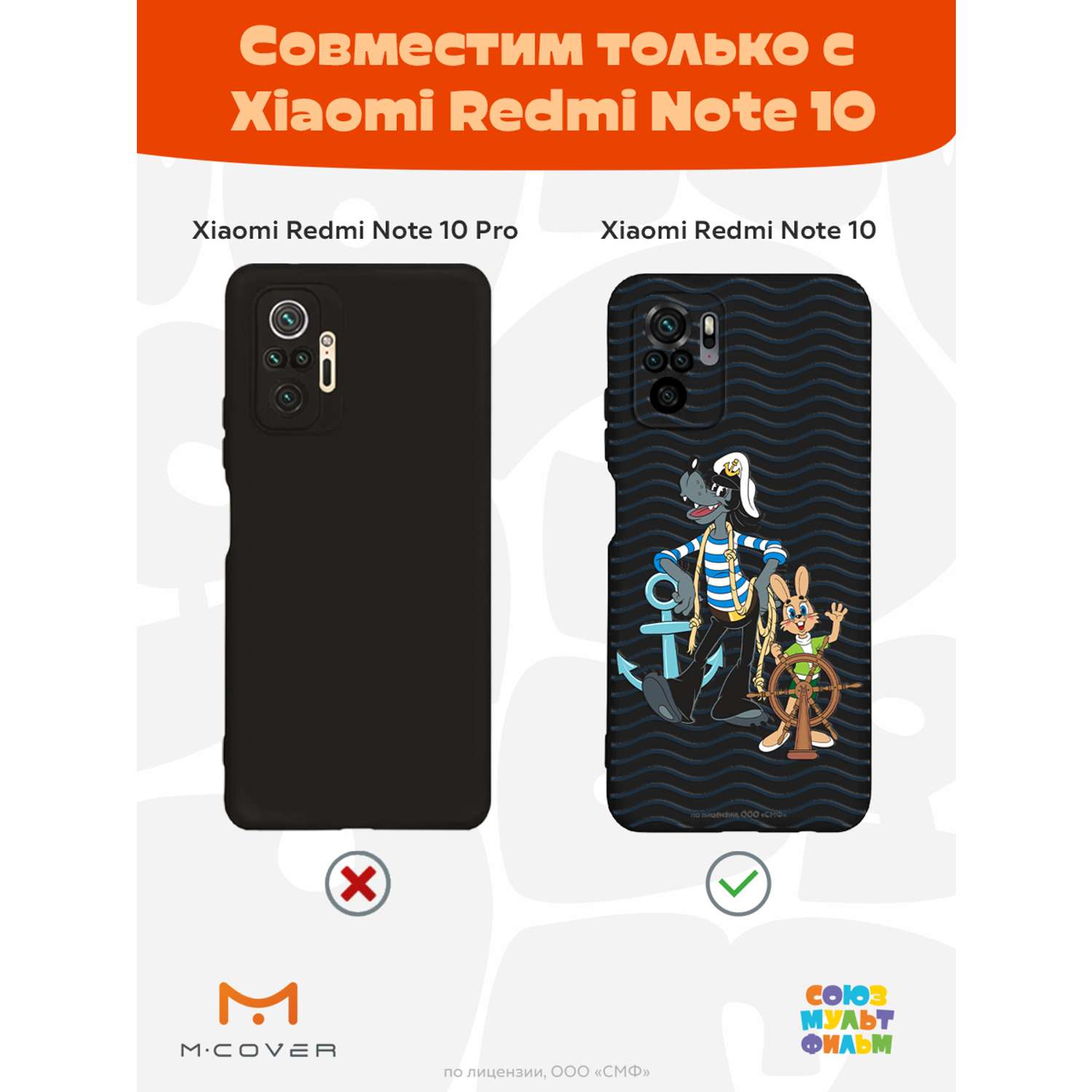 Силиконовый чехол Mcover для смартфона Xiaomi Redmi Note 10 Note 10S  Союзмультфильм Заяц и волк в море купить по цене 430 ₽ в интернет-магазине  Детский мир