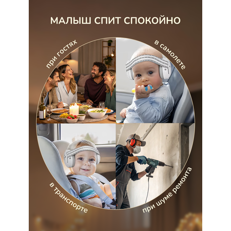 Детские наушники Хевель шумоподавляющие