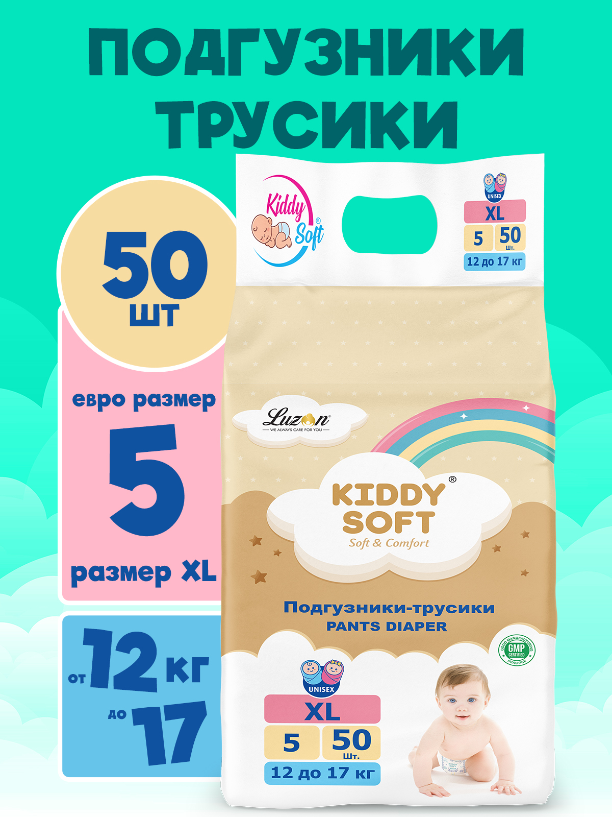 Подгузники-трусики XL 12-17 кг Kiddy Soft XL 12-17 кг - фото 1