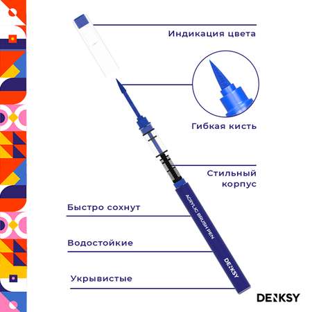 Акриловые маркеры DENKSY 20 цветов с гибким наконечником