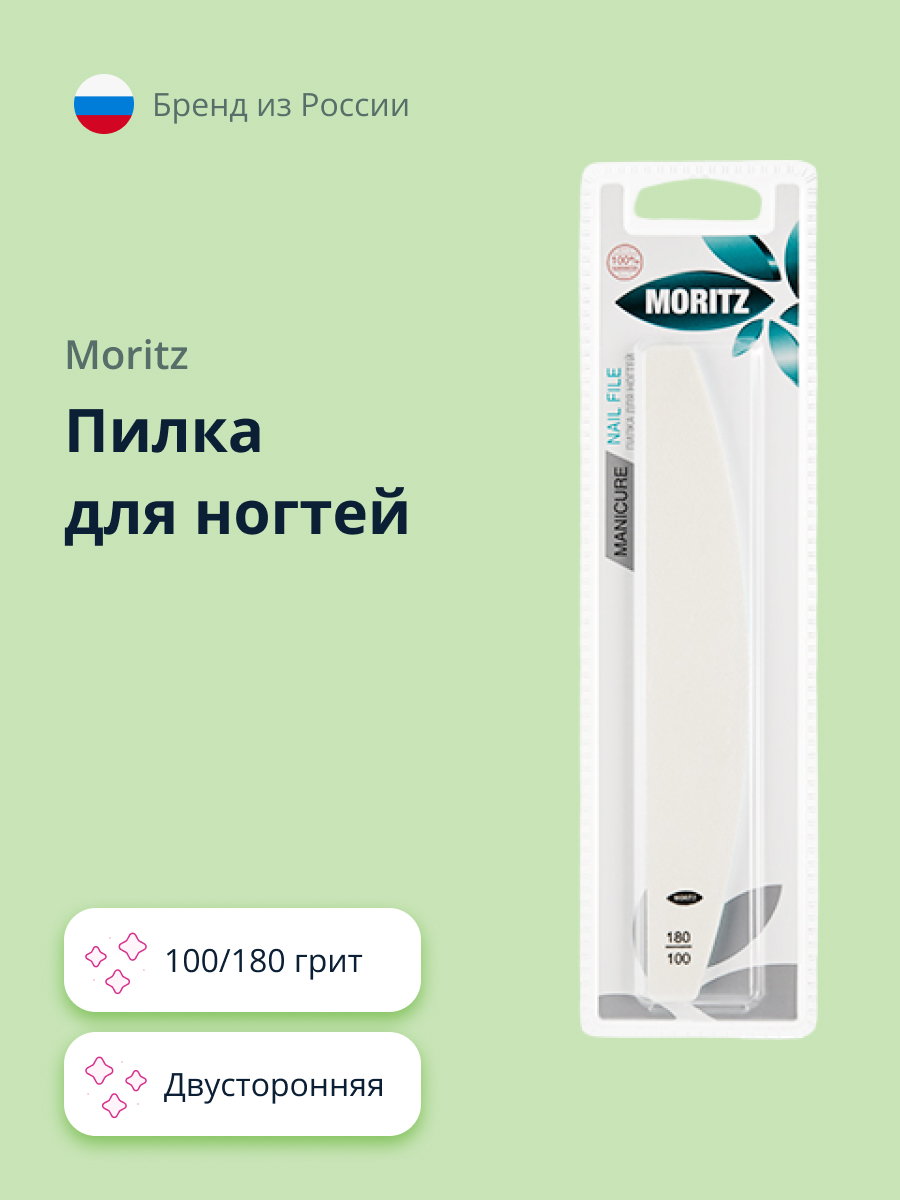 Пилка для ногтей St. Moriz двусторонняя 100/180 - фото 1