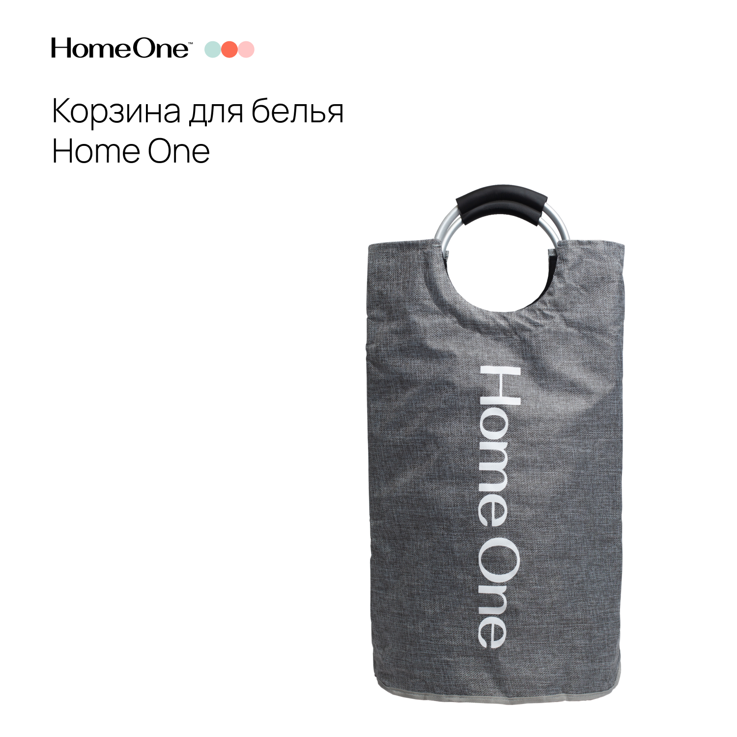 Корзина для белья Home One серый - фото 2