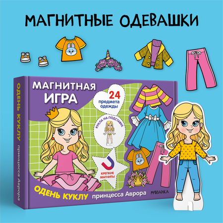 Настольная игра МОЗАИКА kids Одень куклу. Принцесса Аврора