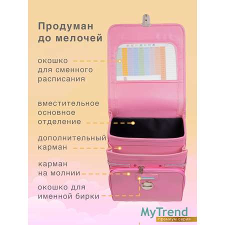 Школьный ранец myTrend Randoseru розовый