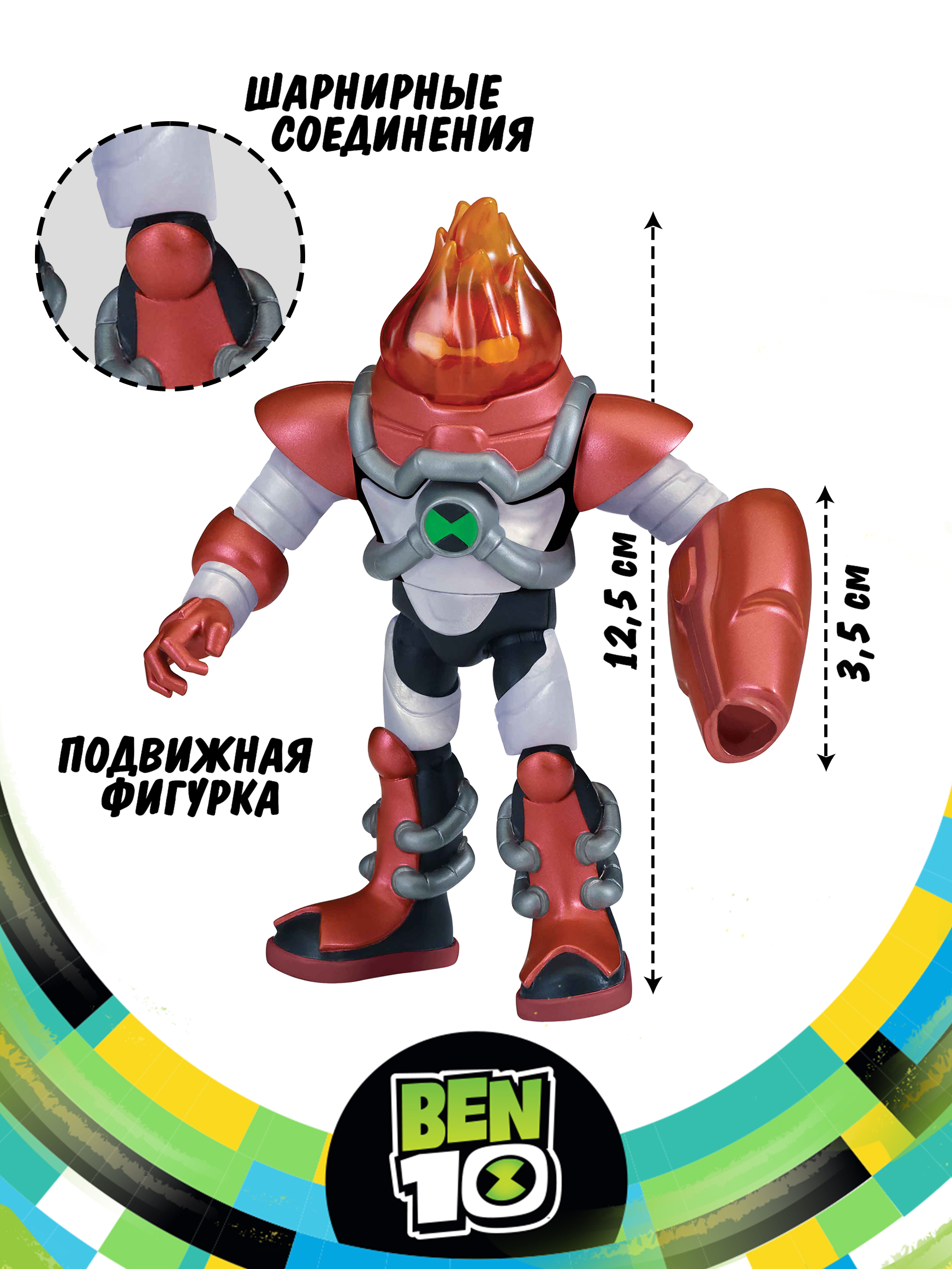 Фигурка BEN 10 Бронированный Человек огонь 12.5 купить по цене 746 ₽ в  интернет-магазине Детский мир