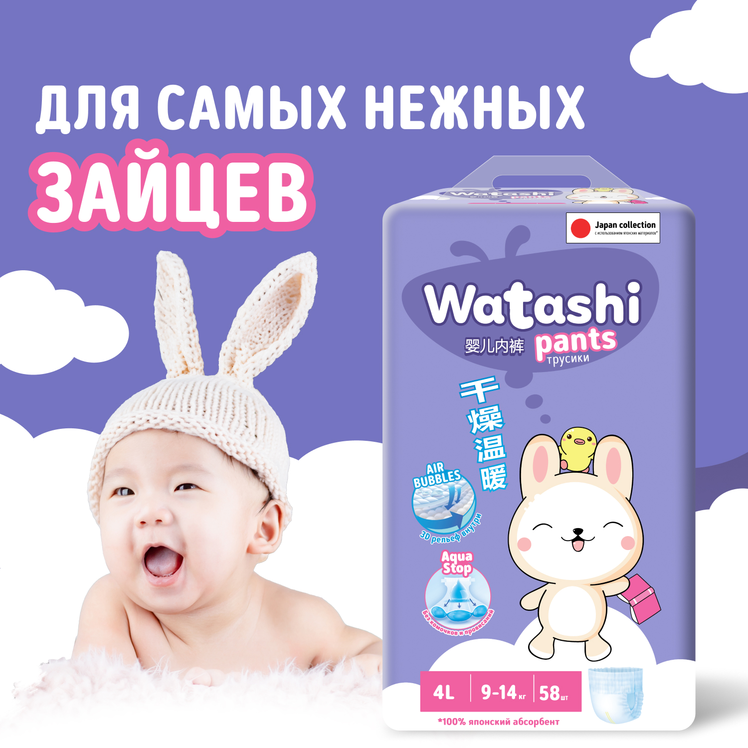 Трусики WATASHI 58 шт. L - фото 2