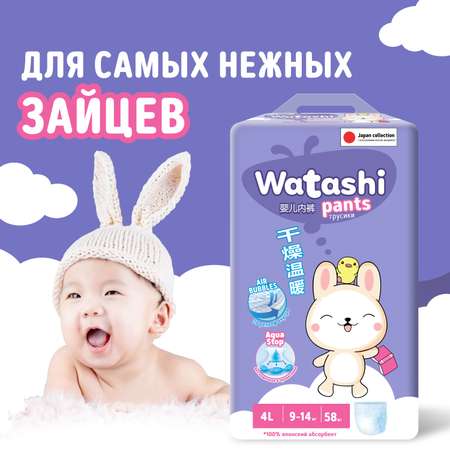 Трусики WATASHI 58 шт. L