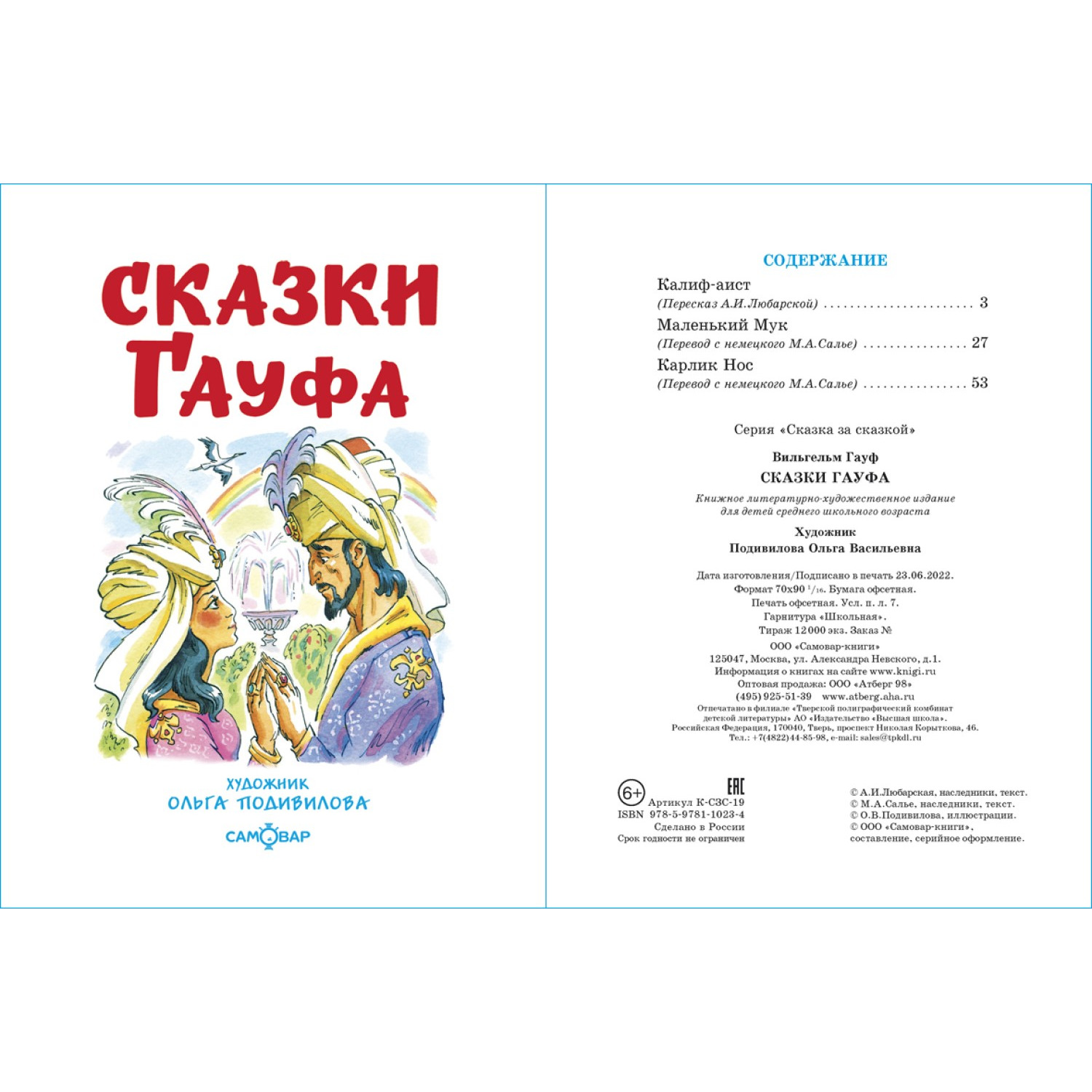 Книга Самовар Сказки Гауфа