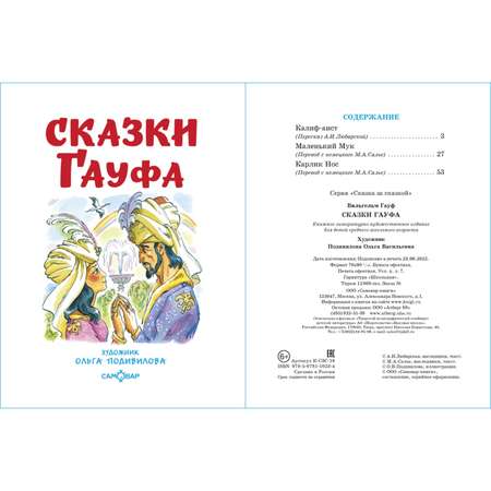 Книга Самовар Сказки Гауфа