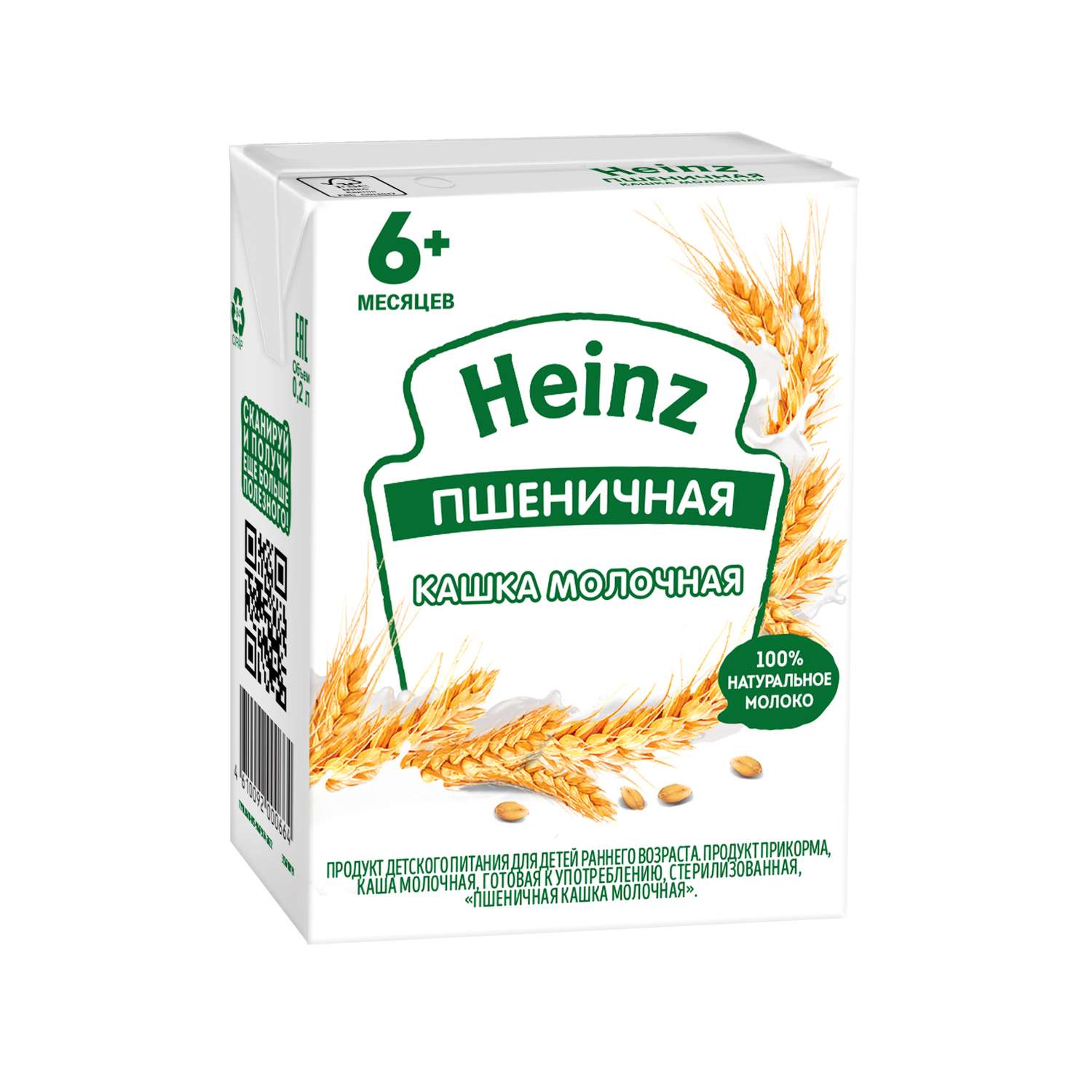 Каша молочная Heinz пшеница 200мл с 6месяцев - фото 7