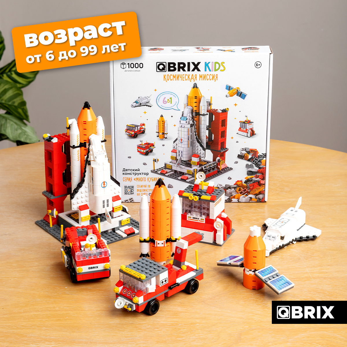 Конструктор QBRIX Kids Космическая миссия Серия «Много кубиков» 32001 - фото 10