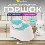 Горшок детский bonbela белый с голубой крышкой