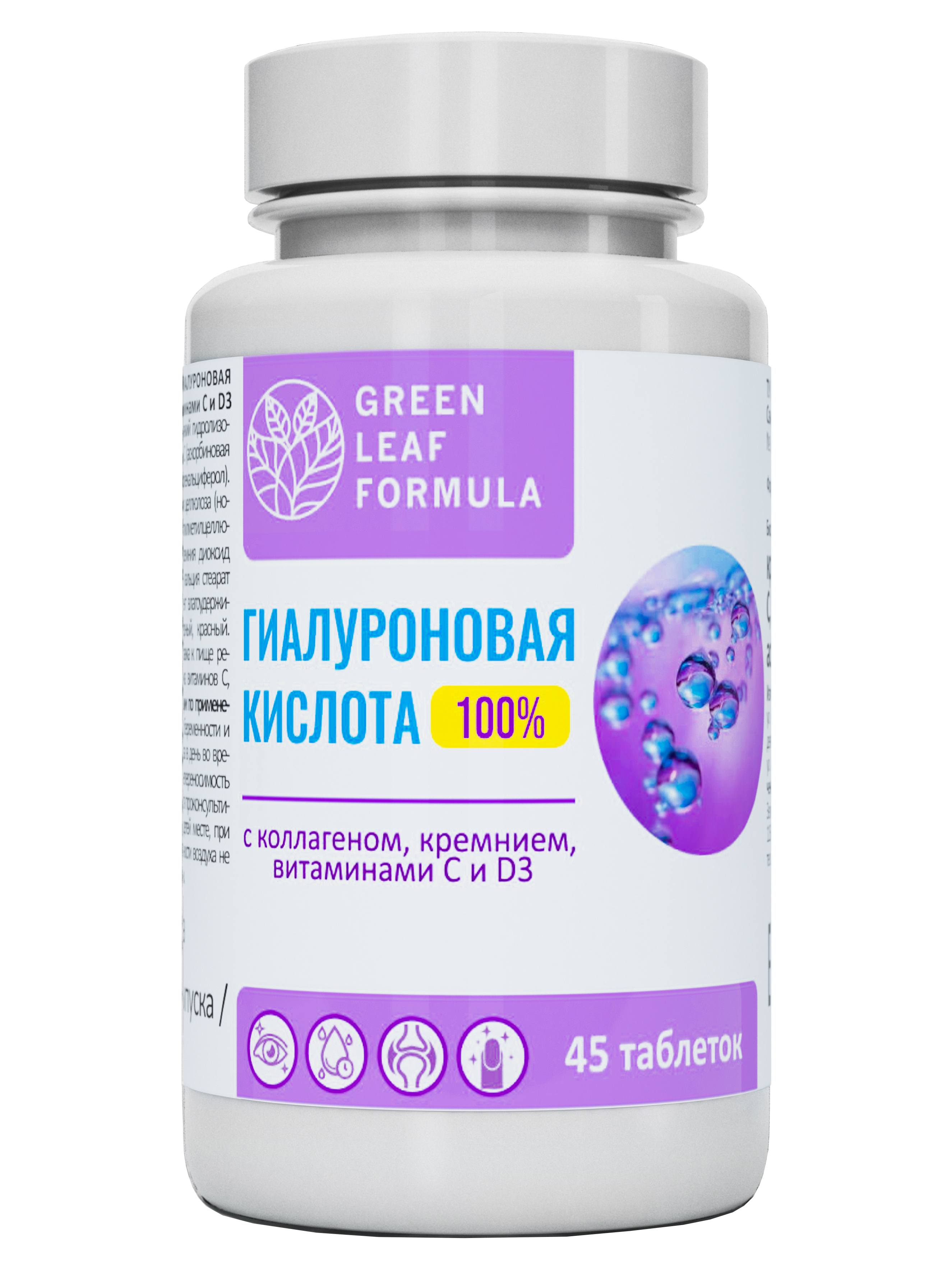 Гиалуроновая кислота для кожи Green Leaf Formula для молодости коллаген и кремний для суставов - фото 1