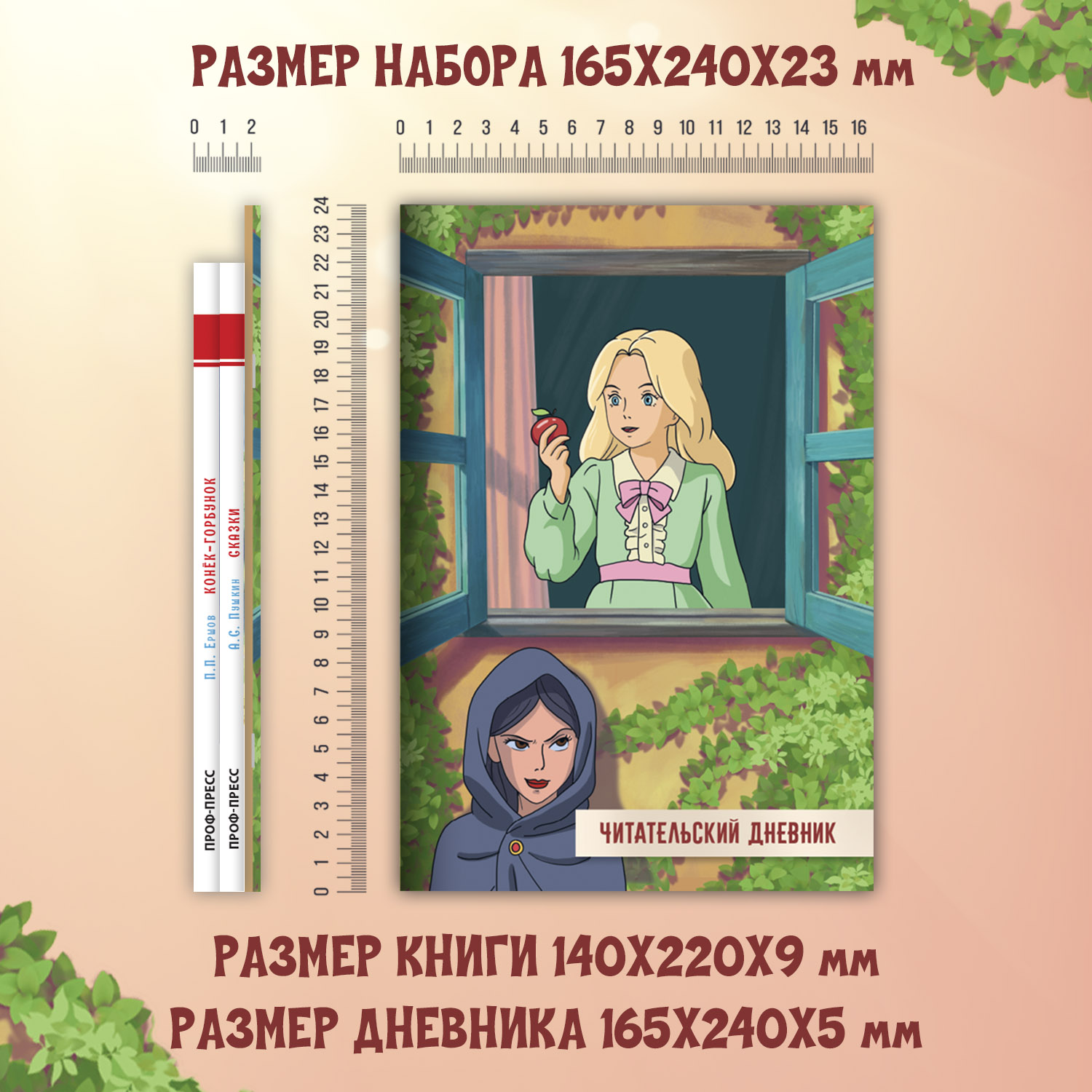 Книги Проф-Пресс 128 стр А.Пушкин Сказки+П.Ершов Конёк-горбунок+Читательский дневник 24 л. 3 предмета в уп - фото 6