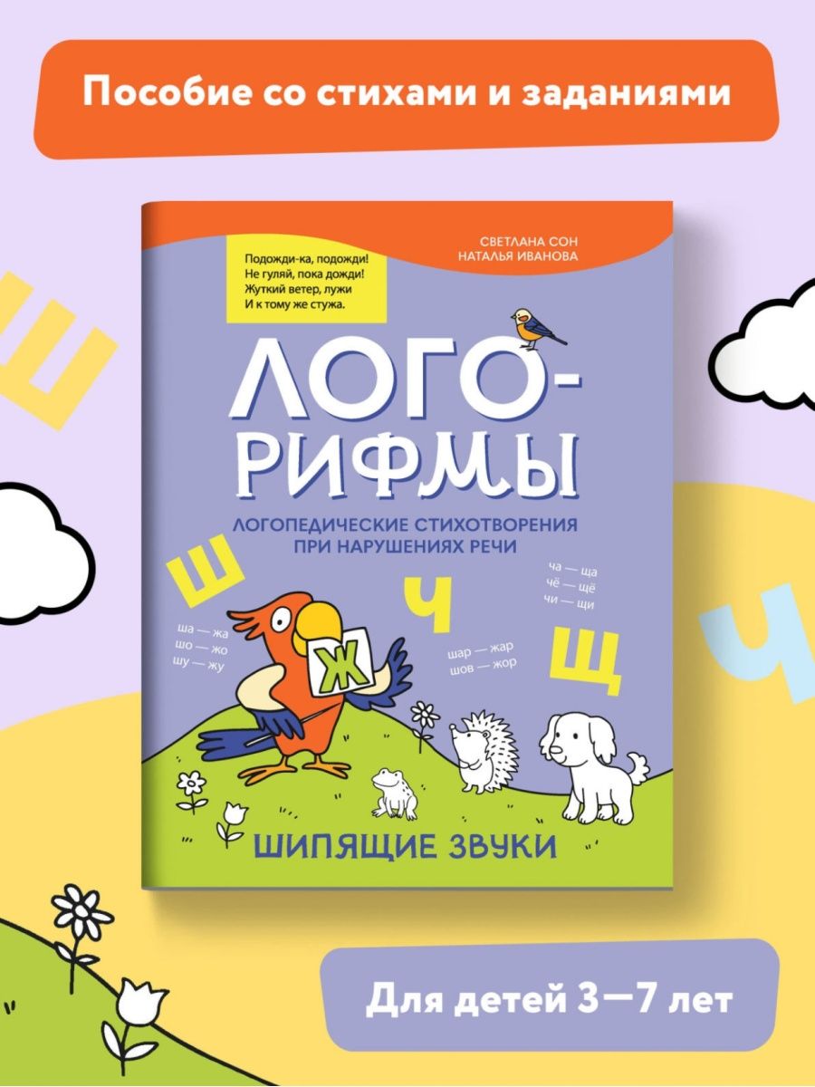 Набор из 3 книг ТД Феникс Лого-рифмы Логопедические стихотворения при  нарушениях речи