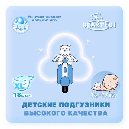 Подгузники Beartedi детские XL 18 шт