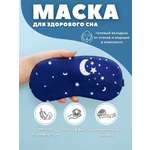 Маска для сна iLikeGift Night blue с гелевым вкладышем