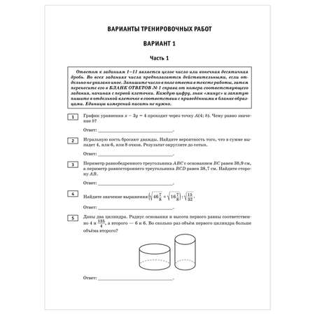 Книга 2023 Математика 30тренировочных вариантов экзаменационных работ для подготовки к ЭГЭ