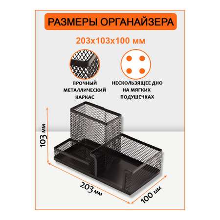 Подставка-органайзер Orange Peel для канцелярии металлическая черная. 3 секции