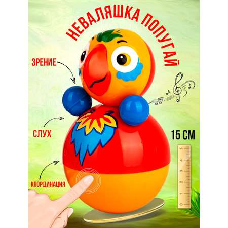 Игрушка Котовские неваляшки неваляшка Попугай
