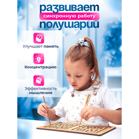 Игрушка ГРАТ лабиринт Межполушарные доски