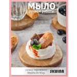 Мыло косметическое SKUINA Сувенирное