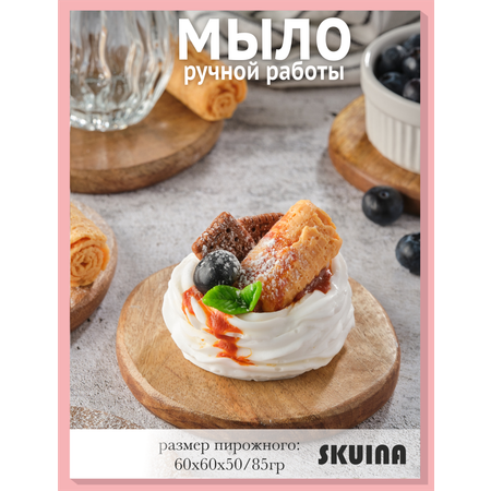 Мыло косметическое SKUINA Сувенирное