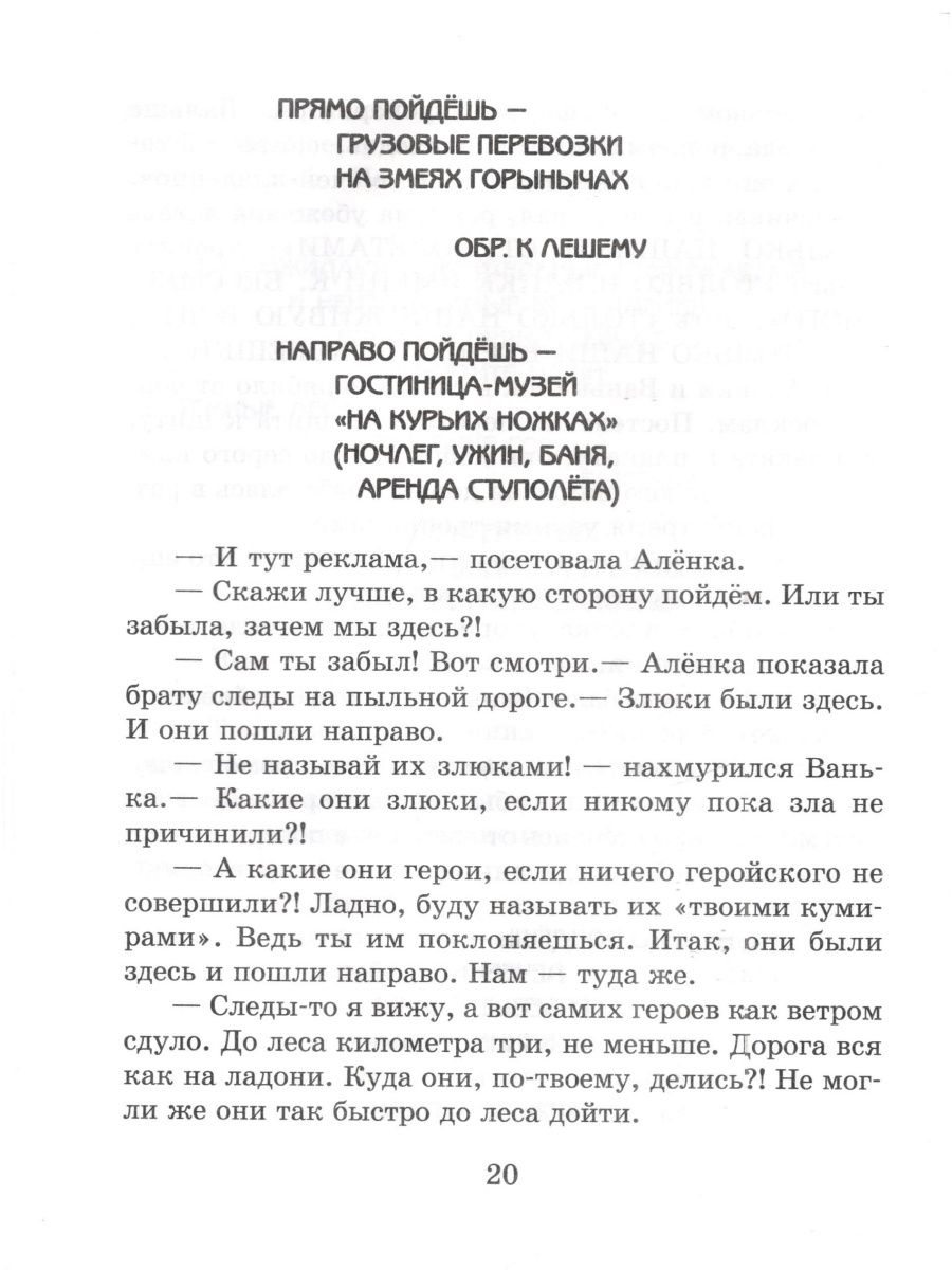 Книга Лада Свободу Змею Горынычу! купить по цене 231 ₽ в интернет-магазине  Детский мир