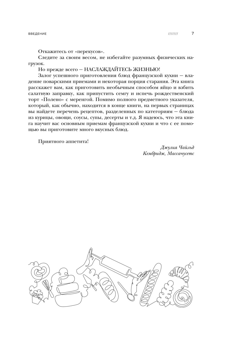 Книга ЭКСМО-ПРЕСС Основы классической французской кухни купить по цене 1394  ₽ в интернет-магазине Детский мир