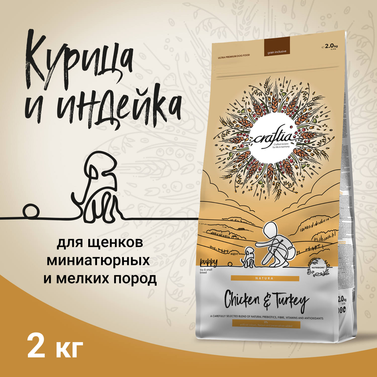 Сухой корм для собак Craftia 2 кг индейка, курица (для беременных и кормящих, полнорационный) - фото 2