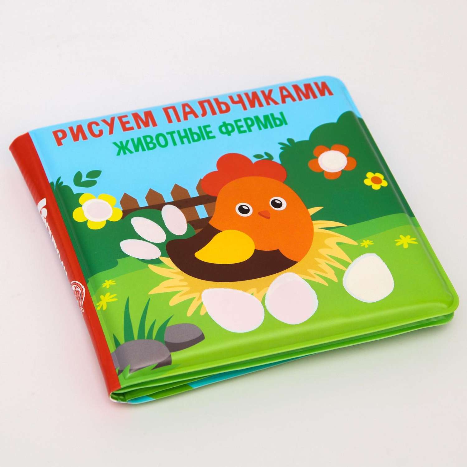 Книжка для купания Крошка Я Рисуем пальчиками животный мир - фото 4