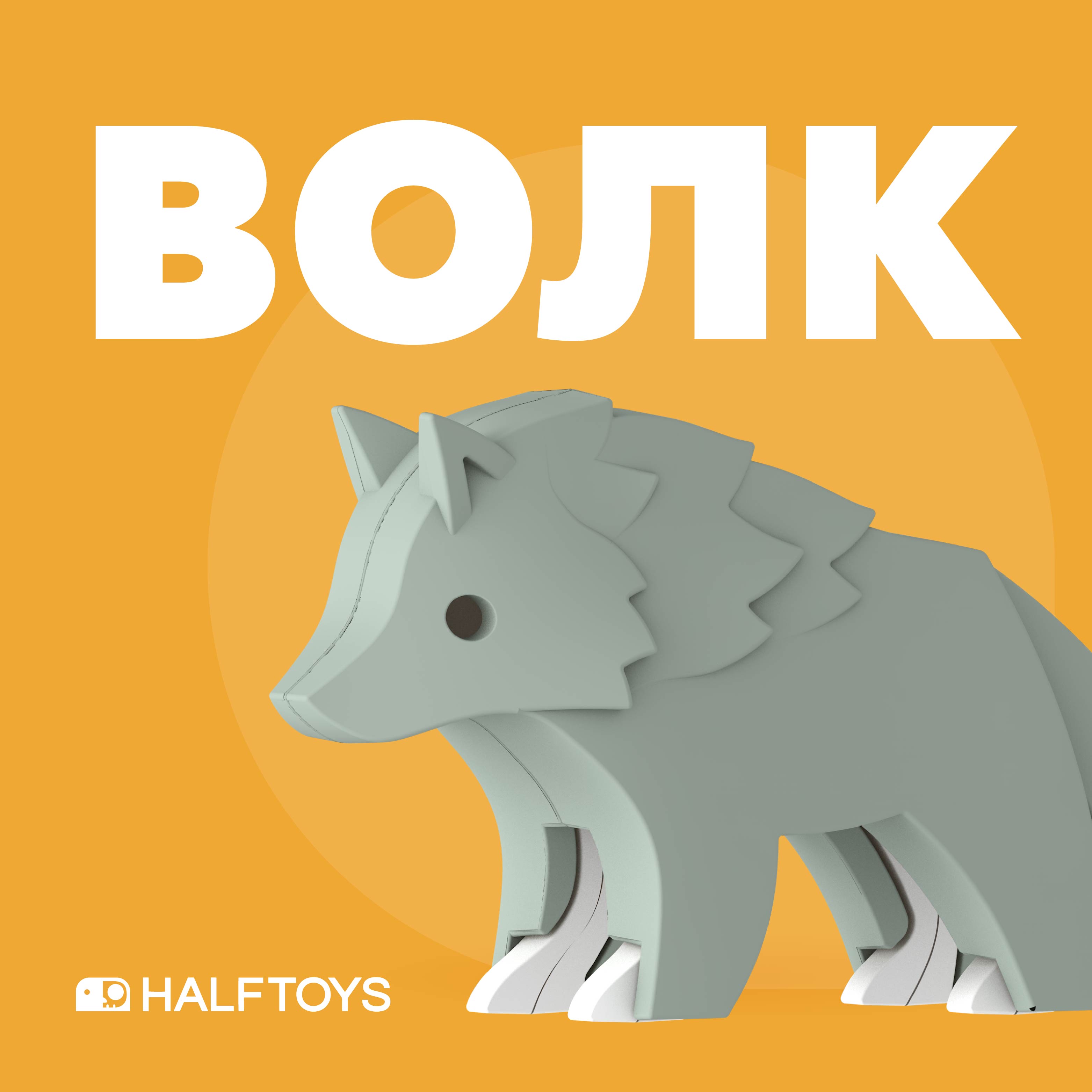 Фигурка HALFTOYS Animal Волк магнитная - фото 2