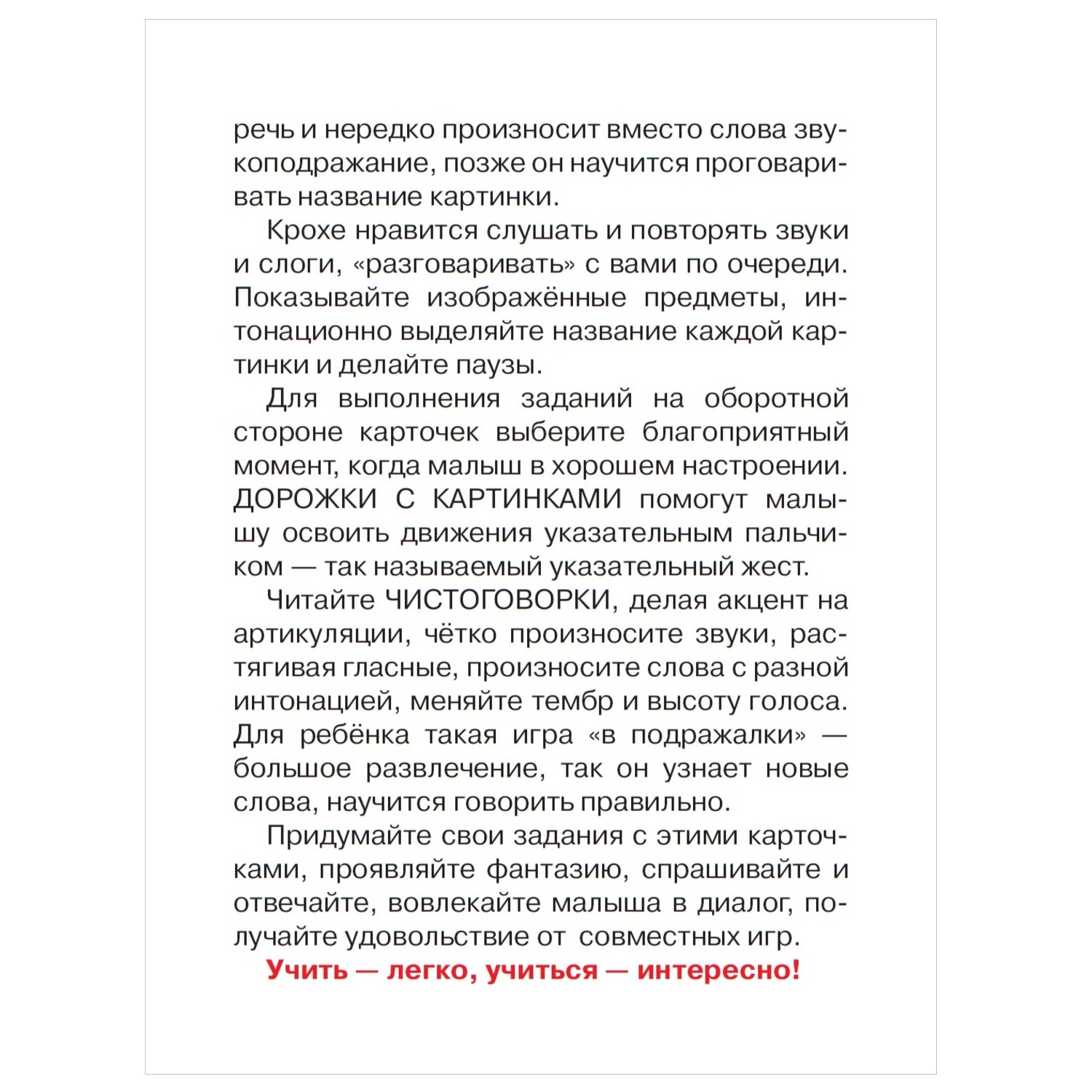 Книга АСТ Карточки Говорилки 48 больших развивающих карточек для малышей - фото 3