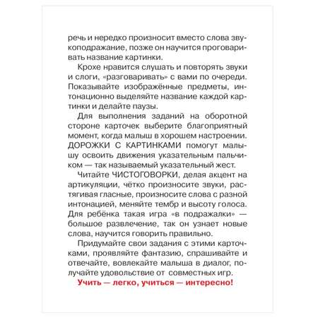 Книга АСТ Карточки Говорилки 48 больших развивающих карточек для малышей